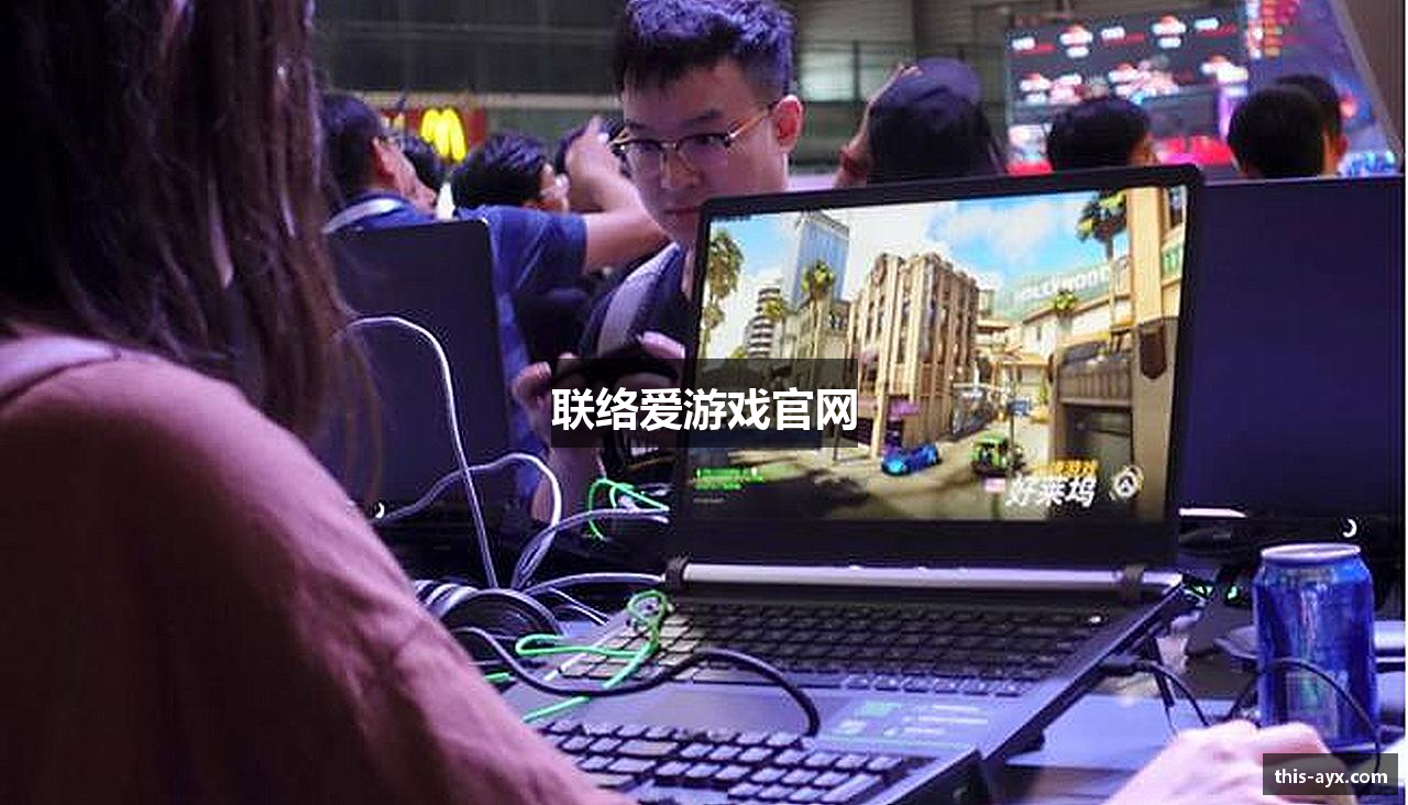 联络爱游戏官网