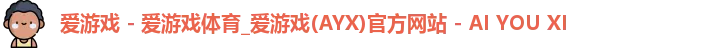 爱游戏体育